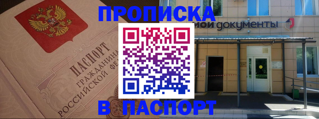 прописка регистрация в Мегионе