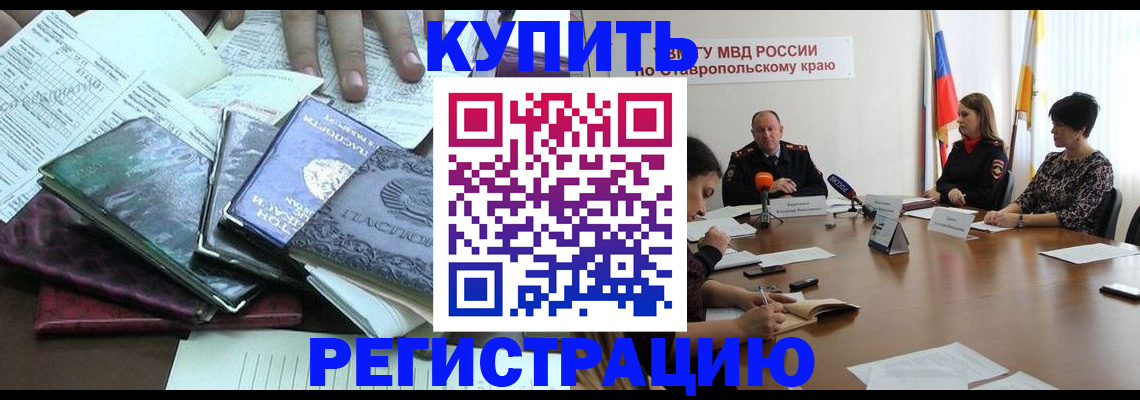 прописка иностранных граждан в Мегионе