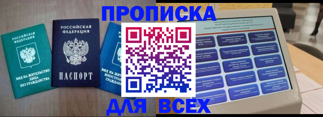 временная регистрация недорого в Мегионе